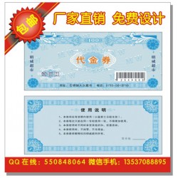代金券抵扣券入場(chǎng)券門票防偽印刷、金色防偽貼紙、防偽標(biāo)簽