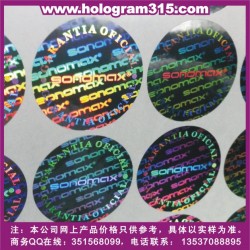 激光鐳射防偽標(biāo)、韶關(guān)三維立體防偽標(biāo)簽、刮刮防偽燙金膜