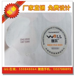 揭開(kāi)式數(shù)碼查詢標(biāo)、條形碼防偽標(biāo)簽、食品包裝封口防偽貼紙
