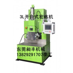 開合式密煉機，金屬粉末開合式密煉機