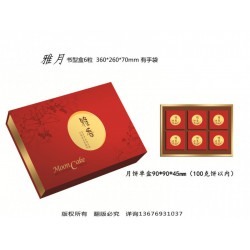 新款書型盒6粒裝|酒店月餅盒|月餅盒設(shè)計(jì)