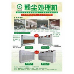 環(huán)態(tài)機(jī)械提供優(yōu)秀的水洗式除塵打磨房|耐用的水洗式除塵設(shè)備