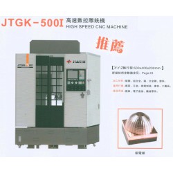 價位合理的高速數(shù)控雕銑機(jī)——【廠家推*】*好的佳鐵JTGK-500I高速數(shù)控雕銑機(jī)低價出售