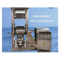 【真材實料】振動式超微粉碎機(jī)生產(chǎn)廠家選用高端材料，品質(zhì)*保*！