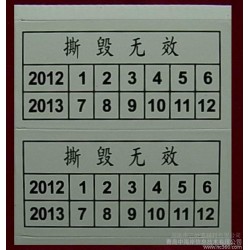 易碎物品標(biāo)簽 易碎紙印刷 撕毀無(wú)效標(biāo)簽