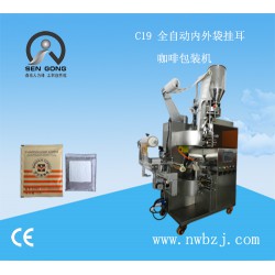 西貢咖啡掛耳咖啡包裝機(jī)，森工包裝機(jī)熱銷包裝機(jī)系列！