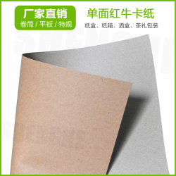 供應(yīng)單面紅牛 可淋膜復(fù)卷分切 350g 單面?？?/></a>
<ul><li><a href=