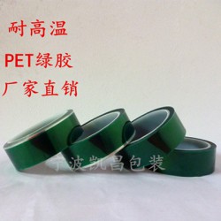 高溫膠帶、膠帶廠(chǎng)家、耐高溫綠色膠帶、金色膠帶，pet綠膠