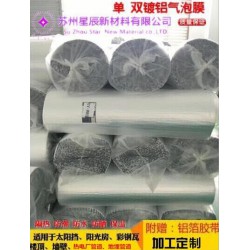 現(xiàn)貨銷售 管道 房頂、墻體專用保溫、隔熱雙鋁雙泡反射層材料