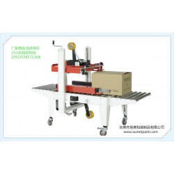 優(yōu)質(zhì)廠商供應(yīng)封箱機(jī)，自動封箱機(jī)，上下一字封箱機(jī)