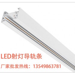 LED射燈導軌條，名企推*口碑好的軌道燈導軌