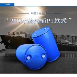 內(nèi)銷200l塑料桶，火熱暢銷的聚益塑料桶市場(chǎng)價(jià)格
