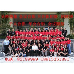 高品質(zhì)大合影，各類集體照，團(tuán)體照咨詢_高質(zhì)量的各類高品質(zhì)合影拍攝推*