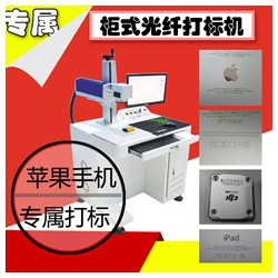 *流的經(jīng)緯20w全封閉激光打碼機金屬刻字機_正規(guī)的后殼激光打標機，別錯過經(jīng)緯激光設(shè)備