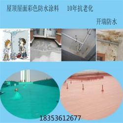 屋頂瓦面防水涂料價(jià)格，室外硅橡膠防水材料，水性單組份防水施工涂料，【江西】廠家推*