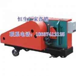 新鄉(xiāng)鋼筋切斷機(jī)報(bào)價(jià)——物超所值的鋼筋切斷機(jī)恒生機(jī)械供應(yīng)