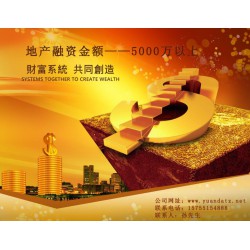 項目貸款找安 徽元 達集團~~~安徽企業(yè)抵押融資貸款！