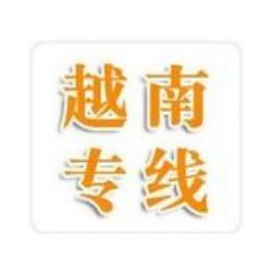 佛山到越南河內(nèi)，海陽，胡志明陸運(yùn)門到門不二之選 英邦物流