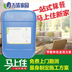 除甲醛專業(yè)公司就認(rèn)準(zhǔn)萬(wàn)清環(huán)保 專業(yè)室內(nèi)空氣檢測(cè)治理