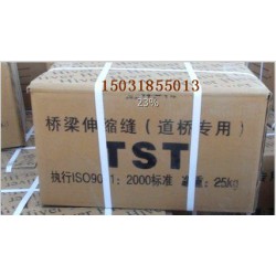 河北地區(qū)優(yōu)質TST橋梁伸縮縫_蘇州伸縮縫