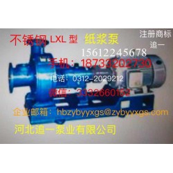 LXL型不銹鋼水泵價(jià)格行情，有品質(zhì)的LXL型不銹鋼紙漿泵供應(yīng)商是哪家