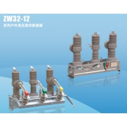 優(yōu)質(zhì)的ZW32系列戶外高壓真空斷路器銷售，ZW8A-12戶外真空斷路器