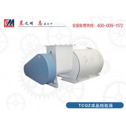 好的TCQZ成品檢驗篩供應，TCQZ成品檢驗篩