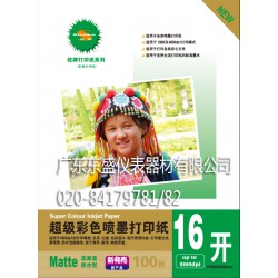 蛇牌噴墨紙（醫院專用版）