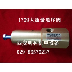價格優(yōu)惠的美國順序閥1709大流量|銷量*先的美國AQUA大流量1709順序閥長期供應