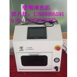 西門子吸嘴清洗機，貼片機吸嘴清洗機，松下吸嘴清洗機，NPM吸嘴清洗機