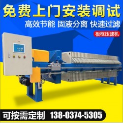 云南一體式壓濾機(jī)，【實(shí)力廠家】生產(chǎn)供應(yīng)液壓一體型壓濾機(jī)