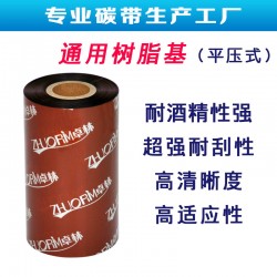 條碼碳帶 樹脂基碳帶  110*300