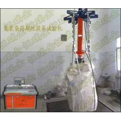 集裝袋周期性提吊、加壓、垂直跌落試驗(yàn)機(jī)