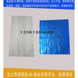 生產化工塑料袋、紙袋內袋、紙箱內膜袋、化工桶袋QS塑料袋廠家