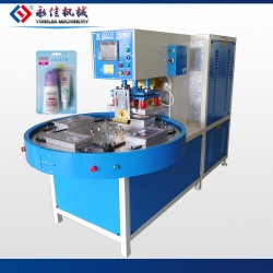 東莞永佳自動(dòng)轉(zhuǎn)盤(pán)式高頻包裝機(jī),化妝品透明PVC吸塑包裝