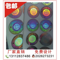 全息防偽標(biāo)、全息防偽標(biāo)簽，三維立體防偽標(biāo)貼