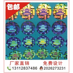 全息貼紙、食品高難度防偽商標(biāo)，鐳射防偽標(biāo)簽