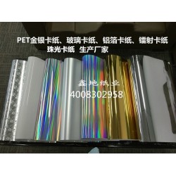 金銀卡紙-廠家-批發(fā)-價(jià)格