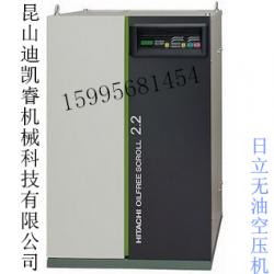 日立全無(wú)油渦旋靜音空壓機(jī)（HITACHI）