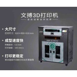 大尺寸工業級3D打印機文搏(WINBO)3D打印機大藏龍4
