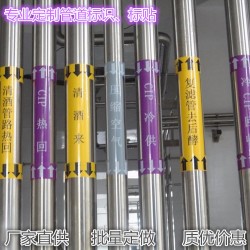 廠家供應工業(yè)管道介質流向標識不干膠標簽