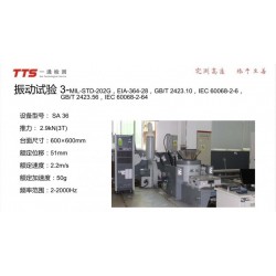 連接器振動測試報告，機械沖擊測試報告