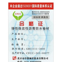 深圳艾斯蕓，防偽合格證書(shū)保修卡