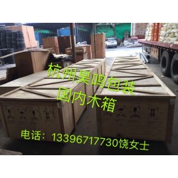 杭州專業(yè)定做大型設(shè)備物流運輸包裝