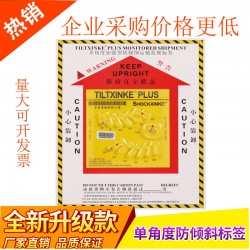 360全方位監(jiān)測防傾斜標(biāo)簽為您的貨物保駕護航