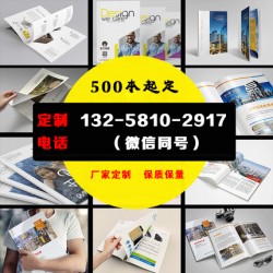 成都畫(huà)冊(cè)印刷，畫(huà)冊(cè)專(zhuān)業(yè)定制，宣傳冊(cè)制作