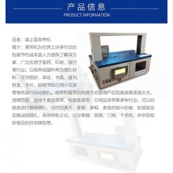 東莞維新智能，束帶機