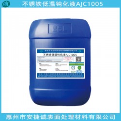 安捷誠不銹鐵常溫鈍化液AJC1004質優價廉安全可靠