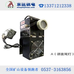 礦用本安型機車紅尾燈雙面發(fā)光形式