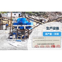 制砂機的產量一般有多大？國產的哪個廠家好？Z89